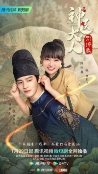 Мой сказочный доктор/My Fairy Doctor