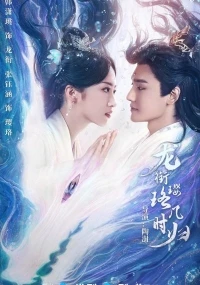 Инло, когда вернешься к Лун Сяню?/Long Xian Ying Luo Ji Shi Gui