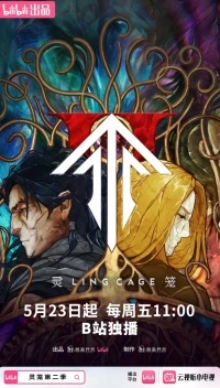 Клетка духа Воплощение/Ling Long Incarnation 2 сезон