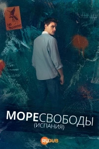 Море Свободы (2025)/Mar afuera