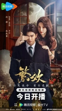 Похоть и ложь/Lust and Lies