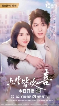 Счастье длиной в жизнь/A Lifetime of Happiness