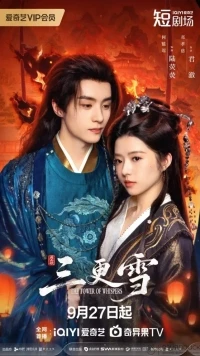 Снегопад в час ночной/The Tower of Whispers