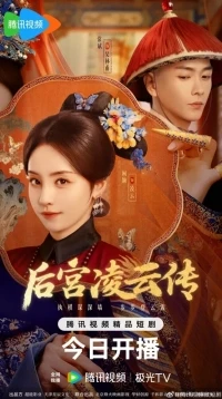 Восхождение Линъюнь/The Ascent of Ling Yun