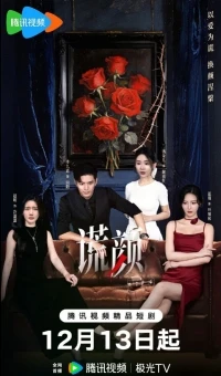 Лицо лжи/Huang Yan