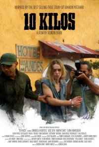 10 кило/10 KILOS