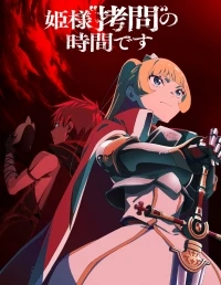 Время пыток, принцесса!/Himesama «Goumon» no Jikan desu 2 сезон