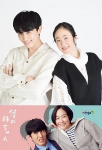 Моя сестра/My Sister